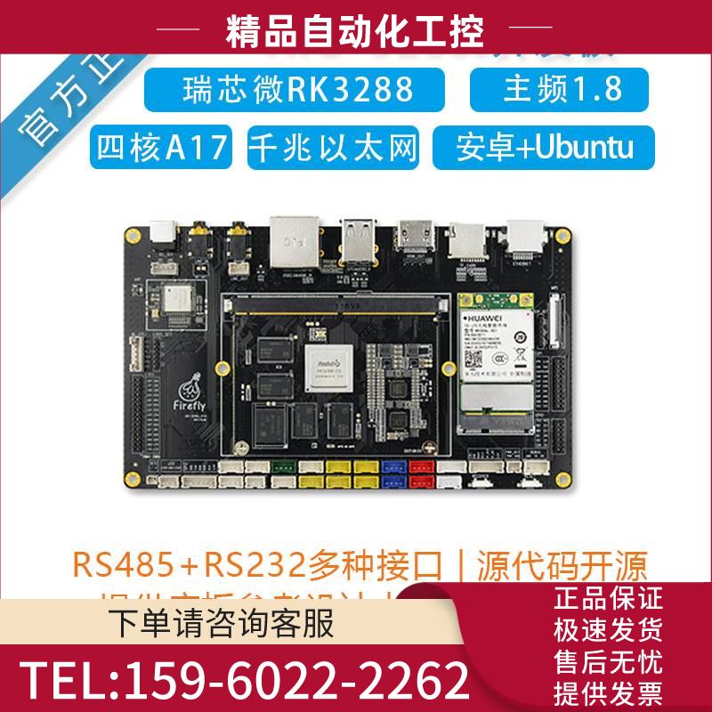 firefly AIO-3288J开发板瑞芯rk3288安卓5.1 ARM主板Ubuntu【议价