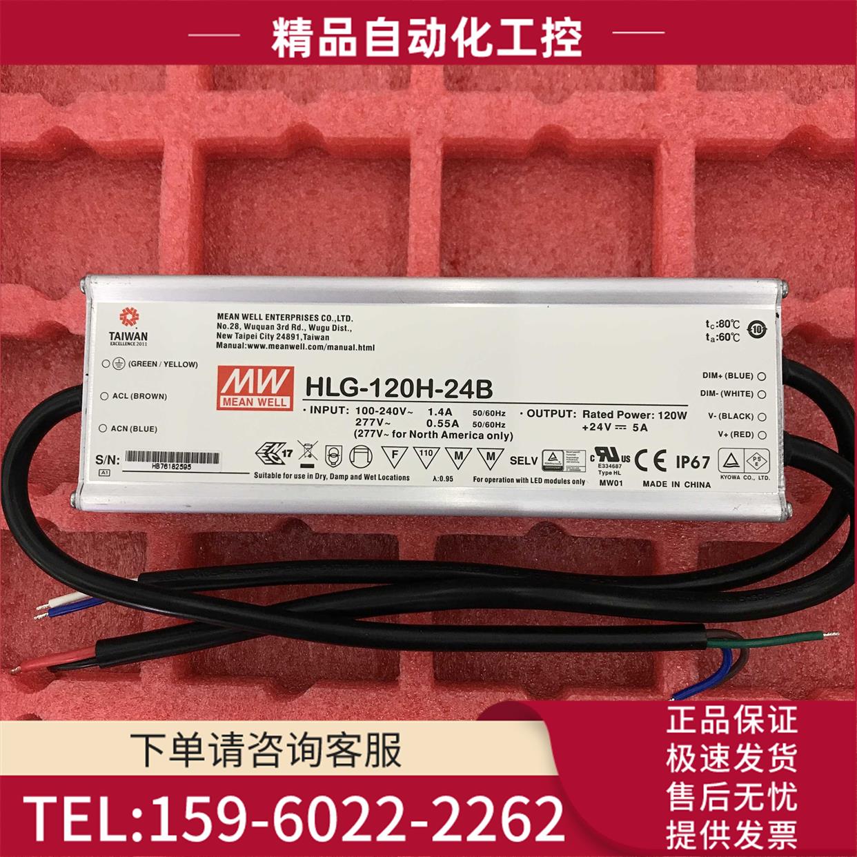 台湾明纬 HLG-120H-24B 120W 24V防水PFC线控调光LED电源 【议价