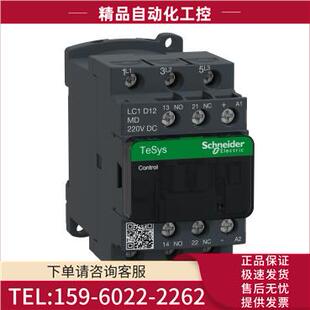 D18FD LC1D18FD三极接触器18A 110VDC LC1 议价