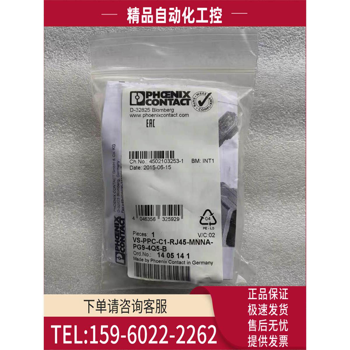 接头 VS-PPC-C1-RJ45-MNNA-PG9-4Q5-B 1405141【议价】