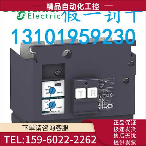 LV429213漏电模块ME NSX100/160 200~440V【议价】