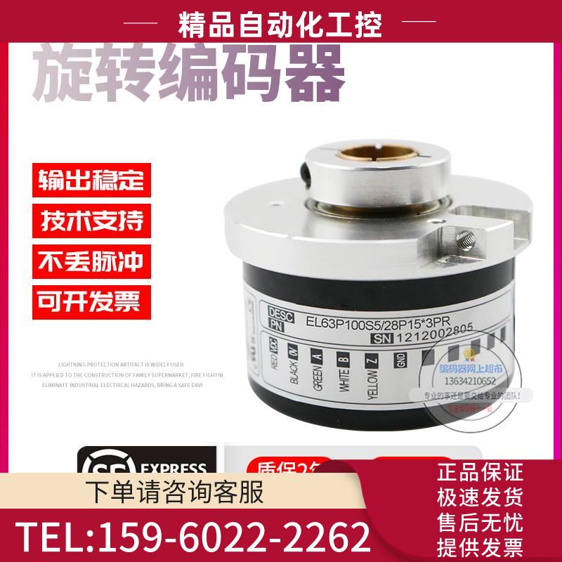 EL63P100S5/28P153PR旋转孔径15mmELTRA意尔创稳定技术编码器【议