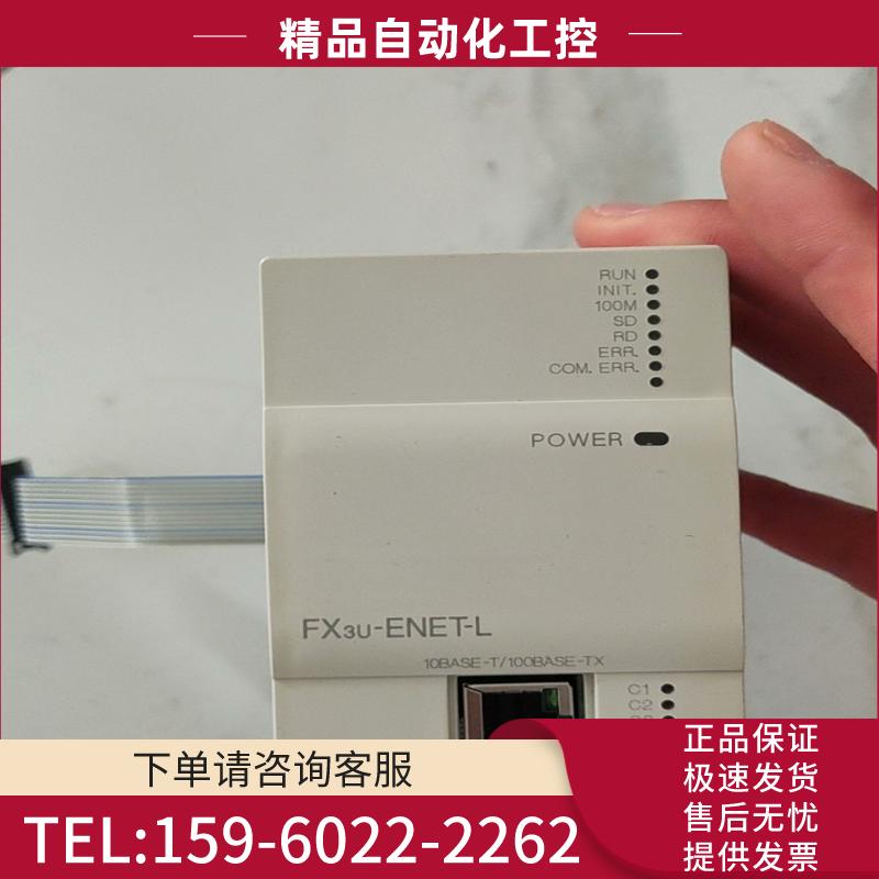三菱PLC FX3U-ENET-L 一台，二手拆机，成色漂亮【议价】