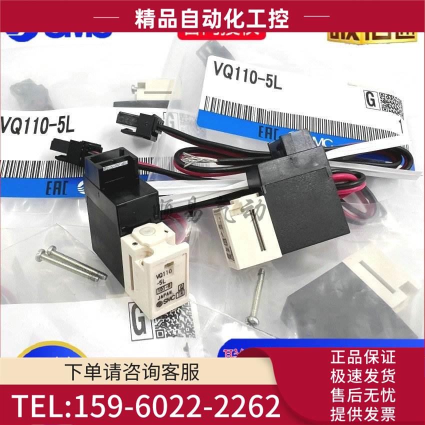 SMC电磁阀VQ110-5L VQ110U-5L VQ110-5M-5LO-5LB-5MO-M5【议价】