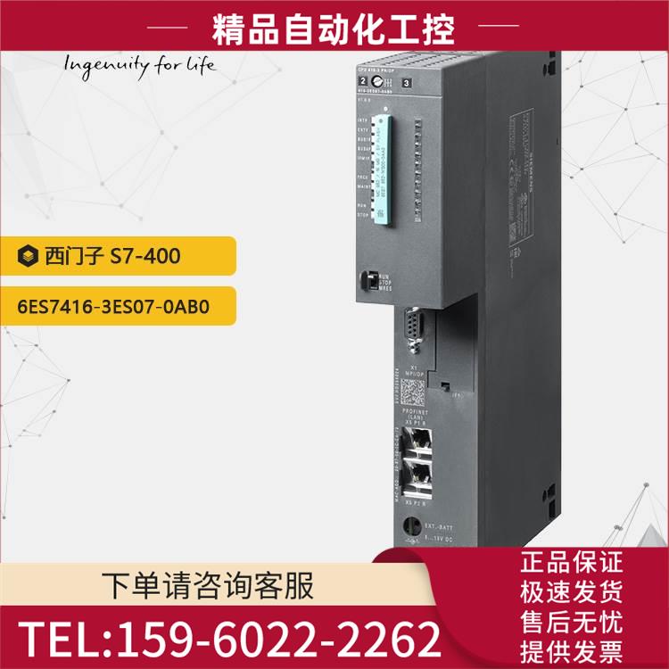 S7-400 PLC 6ES7416-3ES07-0AB0 【议价】