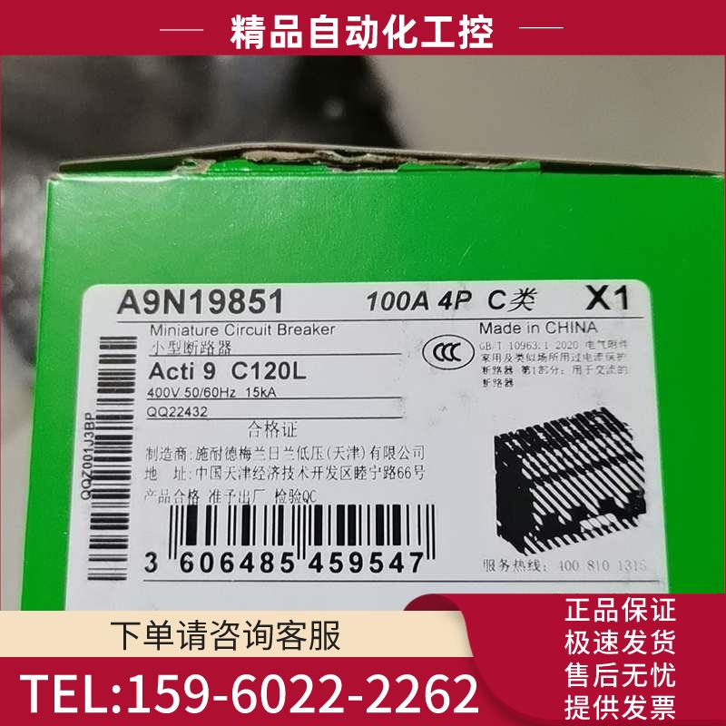 C120L分断15KA 4P C100A型断路器【议价】