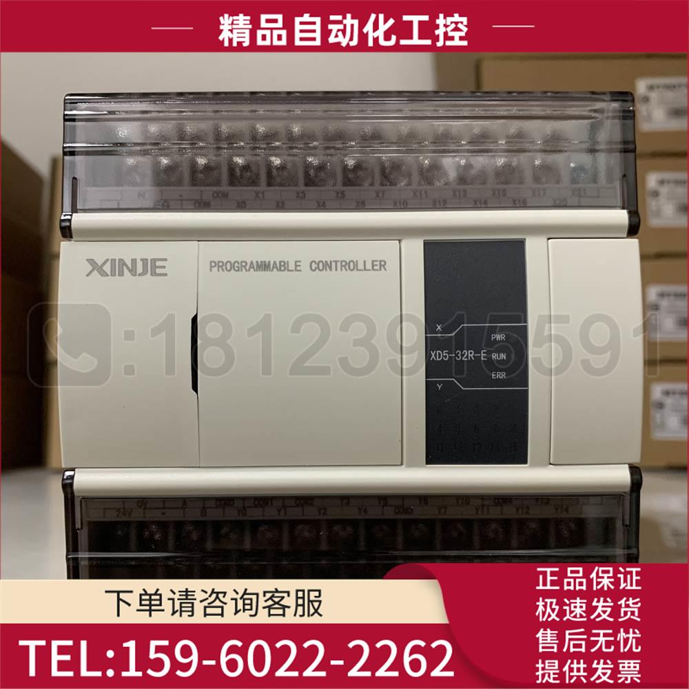 信捷PLC XD5-32R-E 【议价】