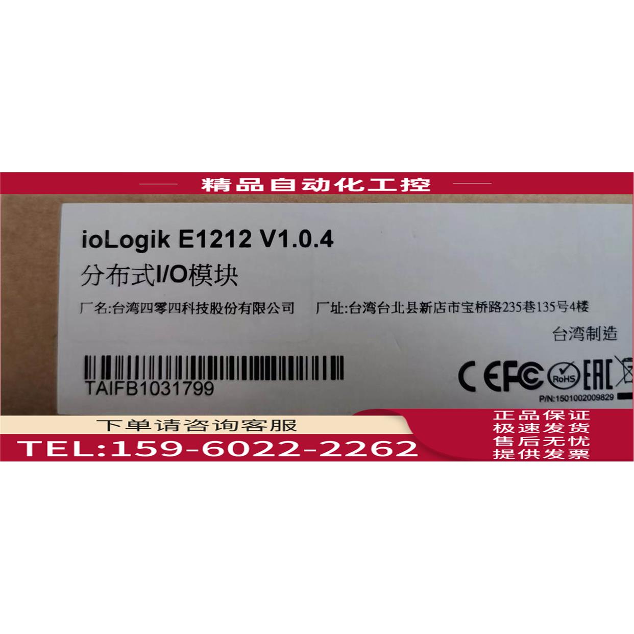 台湾摩莎分布式I/O模块 IOLOGIK E1212【议价】