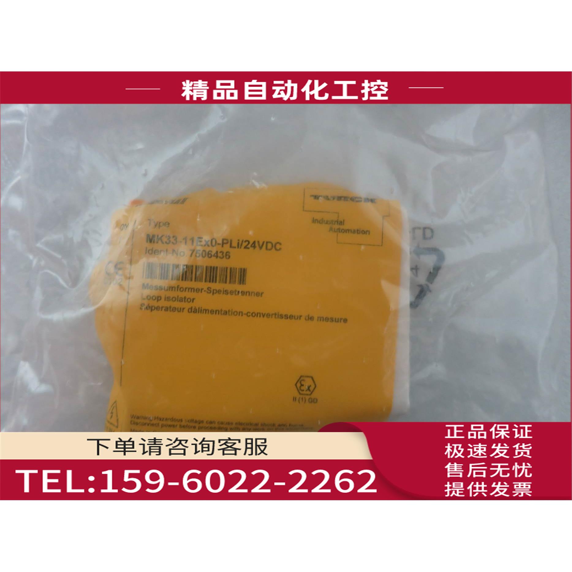 TURCK图尔克 MK33-11EX0-PLI/24VDC 7506436【议价】