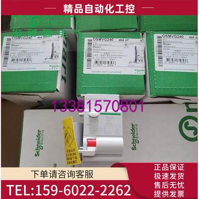 OSMVG240漏电模块Vigi OSM 2P 40A ELE 30mA【议价】