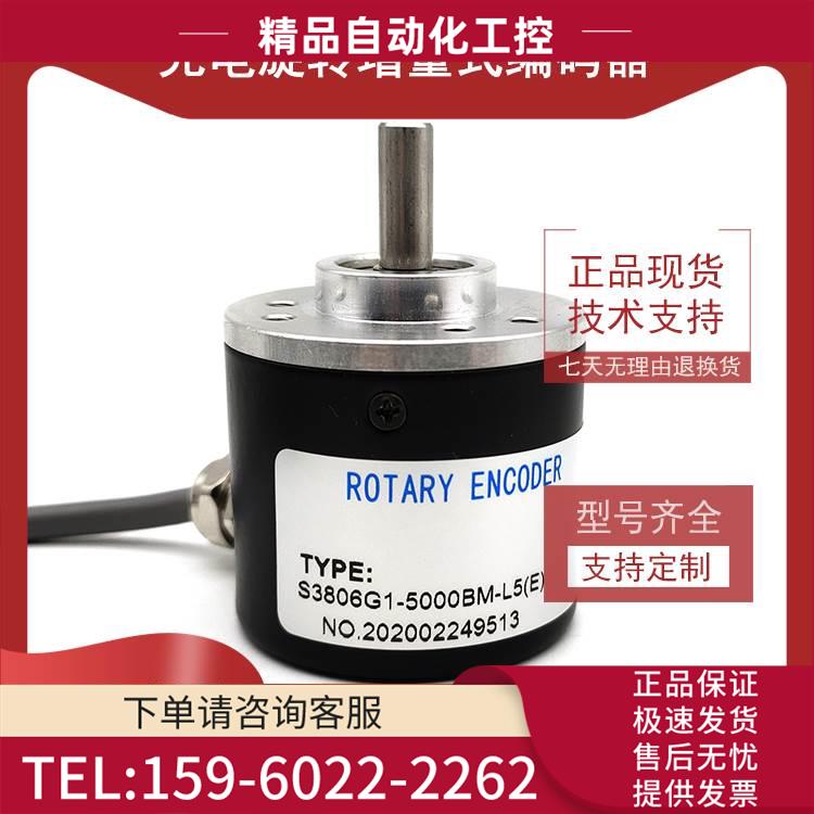 S3806G1-5000BM-L5E自动化控制光电编码器脉冲数5000线【议价】