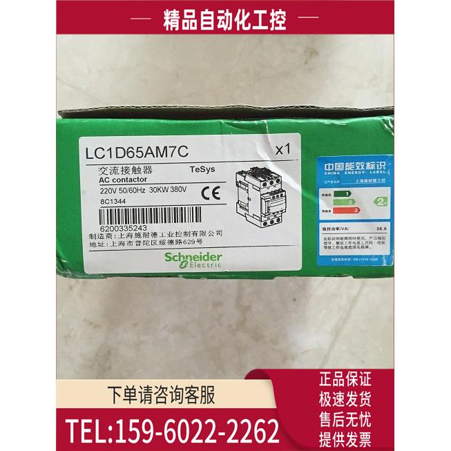 /LC1D6M7C AC220V 交流接触器 【议价】