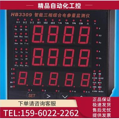 HB3309 HB3309+RS485智能三相综合电参量监测仪电能表【议价】