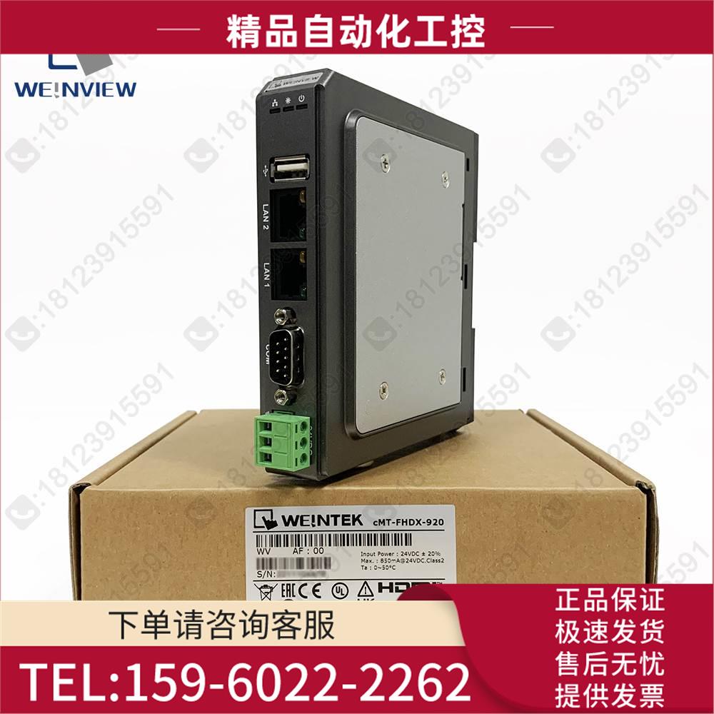威纶人机界面 cMT-FHDX-920 带HDMI接口 可接显示器或电视【议价