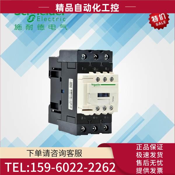 三极交流接触器LC1D50AE7C AC48V 50A【议价】