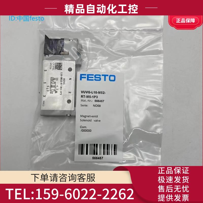 FESTO费斯托电磁阀VUVG-L10-M52-RT-M5-1P3 566457两位五通【议价