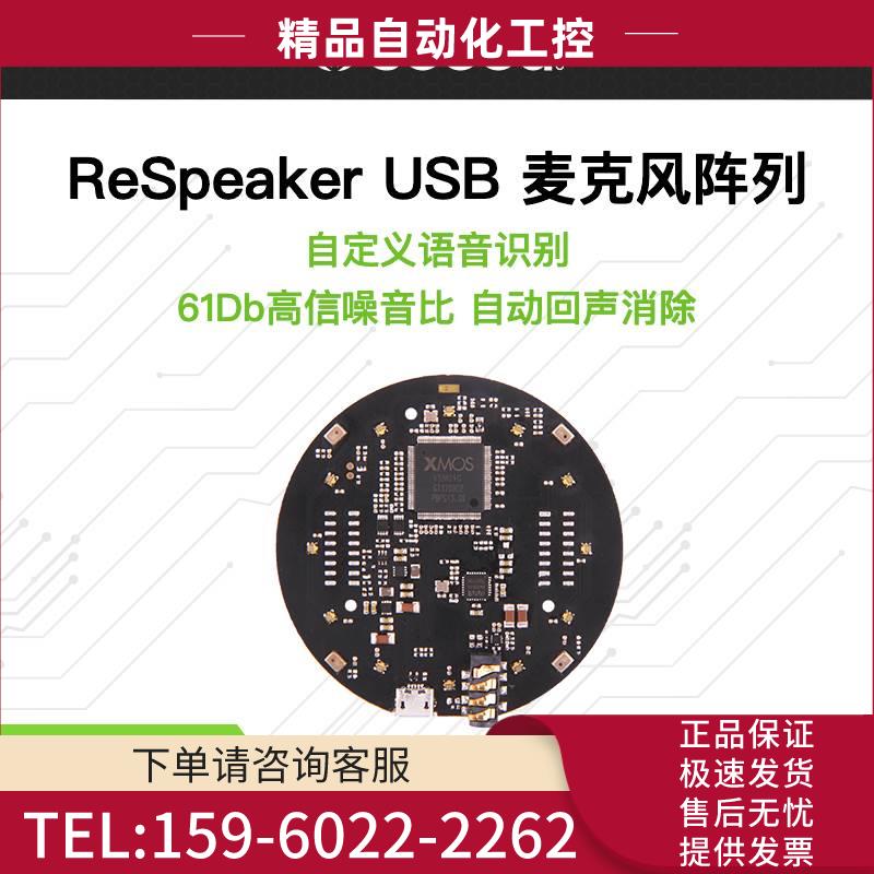 Respeaker远扬麦克风阵列AI智能语音识别开发板声学外壳 树莓派【
