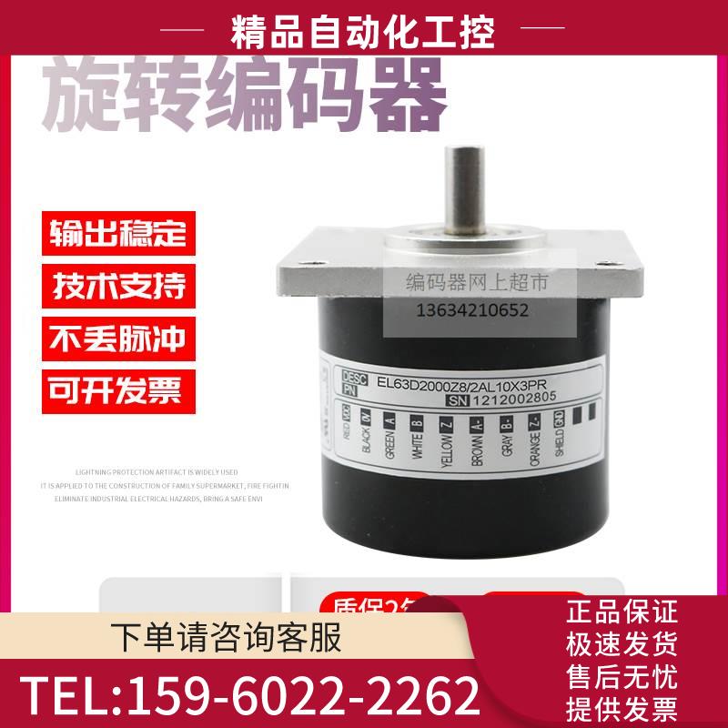 EL63D2000Z8/2AL10X3PR脉冲2000线技术ELTRA意尔创旋转编码器【议