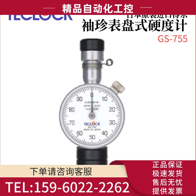TECLOCK得乐标准橡胶硬度计GS-755/GS-779G/GS-743G/GS-744G【议
