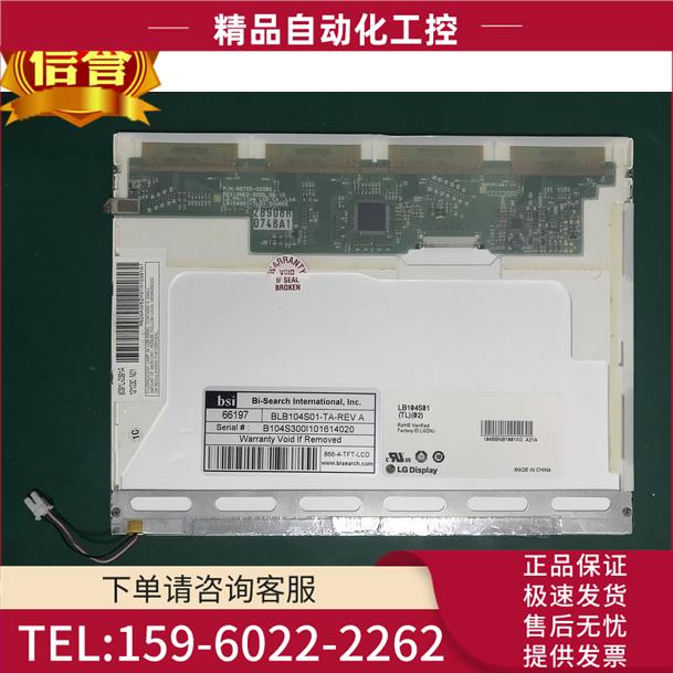 液晶屏LB104S01-TL02 LB104S01-TL04 LG 10.4寸屏800×600【议价