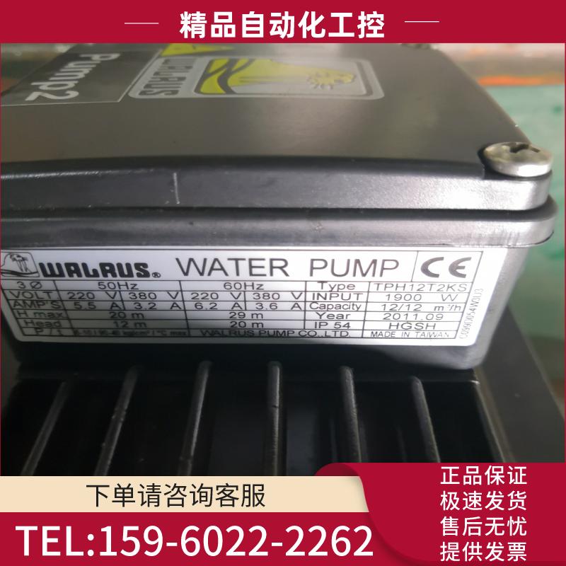 WALRUS TPH12T4KS TPH12T2KS 水泵【议价】