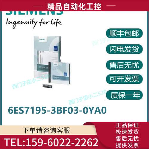 6ES7 195 6ES7195-3BF03-0YA0/OYAO PROFIsafe启动器工具包【议价