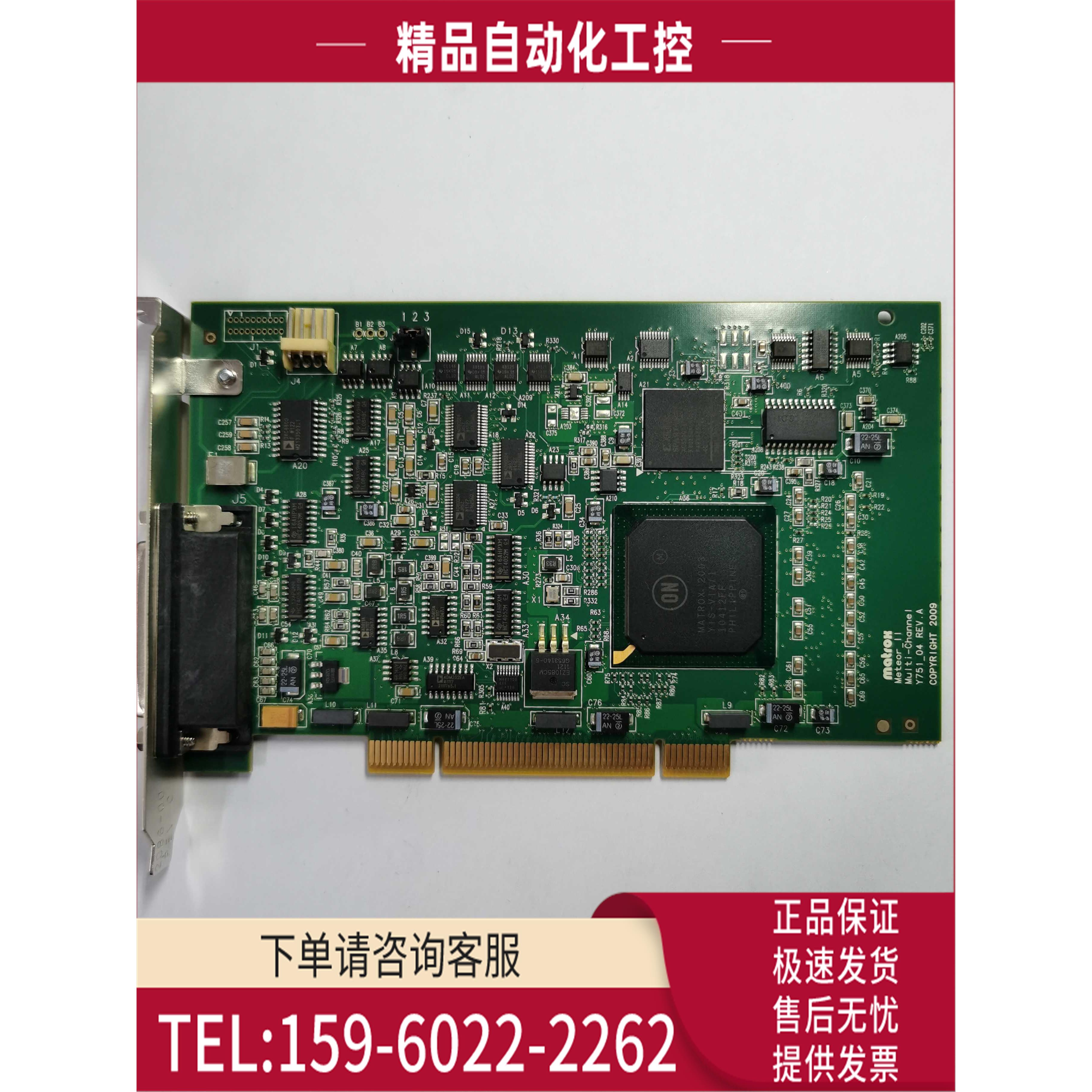 迈创MATROM Y751-04 05REV A 图像采集卡【议价】