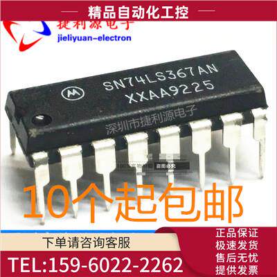 HD/SN74LS367/378/693/374/238/590/620/156N/P DIP 直插【议价】
