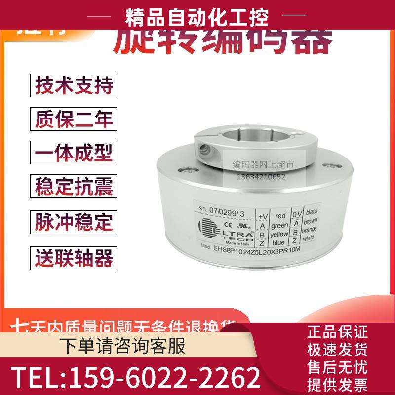 EH88P1024Z5L20X3PR10M电梯1024线孔20MM意大利技术编码器【议价