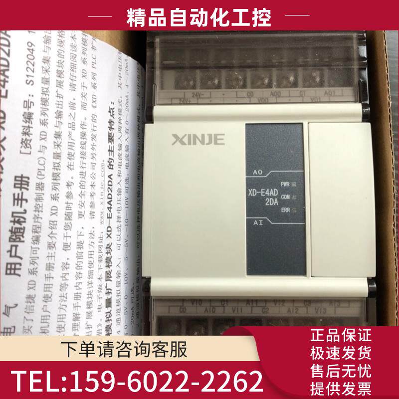 信捷XD-E4AD2DA,3只, 。客户等不急换品【议价】