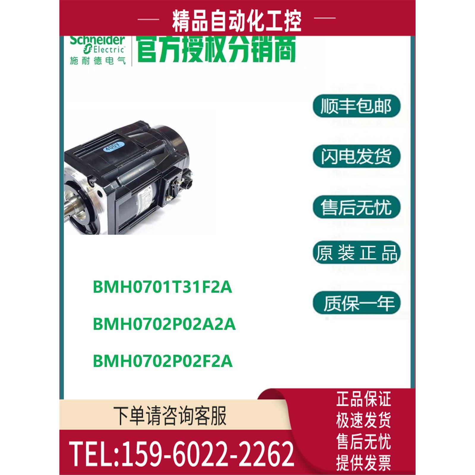 BMH0701T31F2A/BMH0702P02A2A/BMH0702P02F2A BMH伺服电机【议价