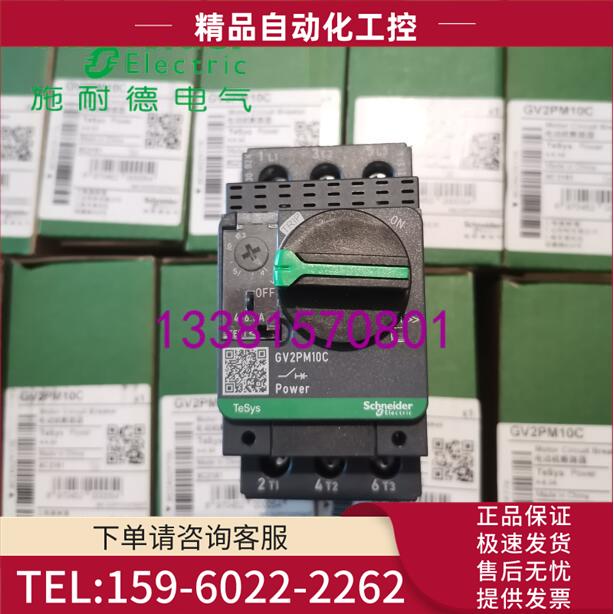 现GV2PM10C电动机热磁断路器热脱口范围4-6.3A【议价】