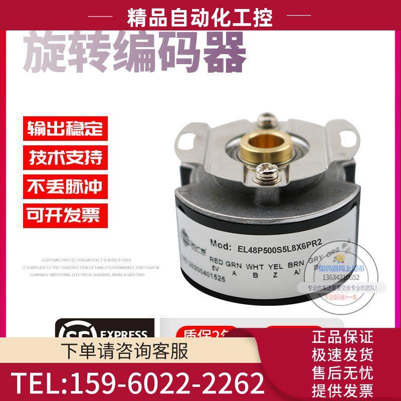 EL48P500S5L8X6PR2旋转孔径8mm脉冲500线意尔创技术稳定编码器【
