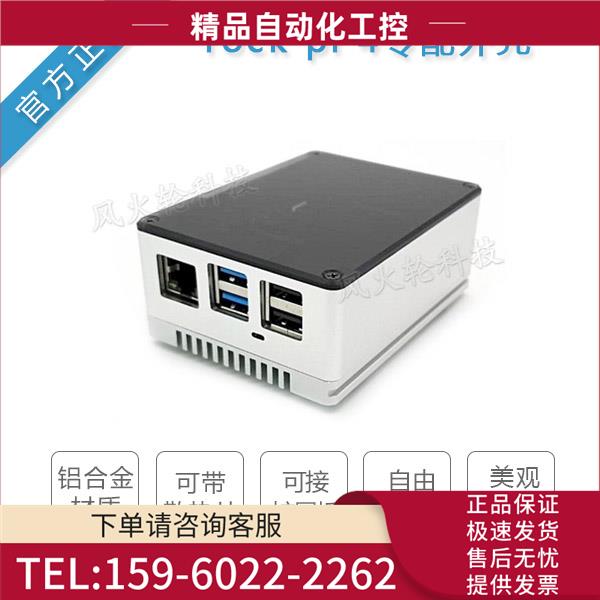 ROCK PI 4 RK3399开发板专用 专业版金属银色铝壳自带散热片LP【