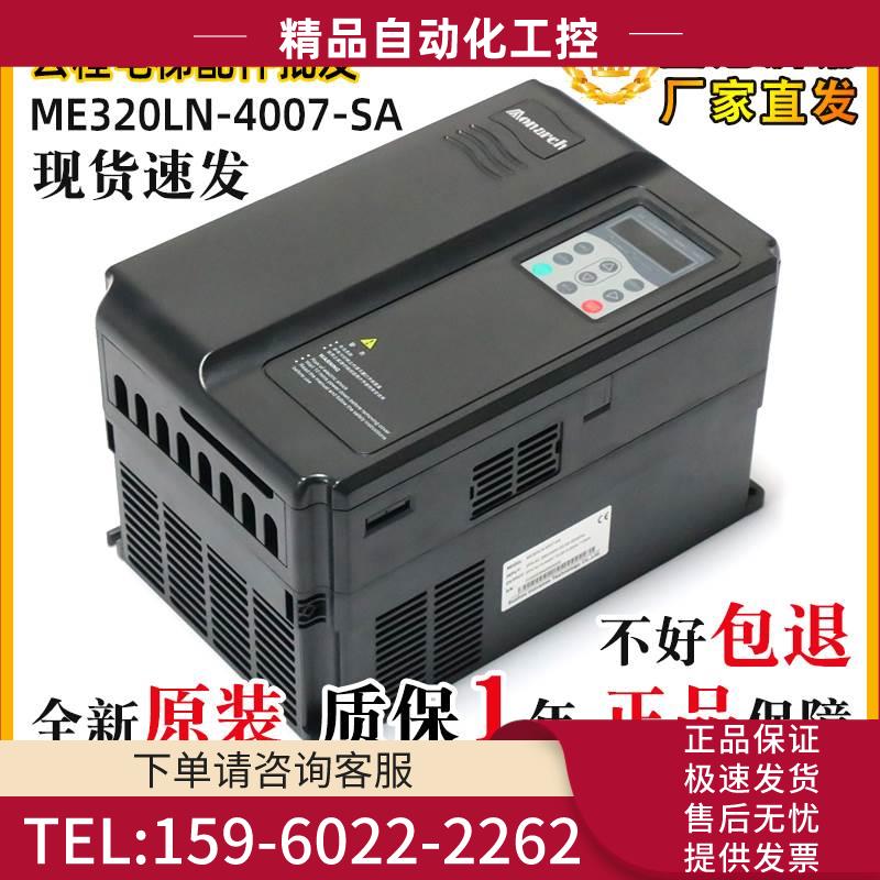 电梯默纳克变频器ME320LN-4007-SA控制柜一体机4011/15/18/22【议