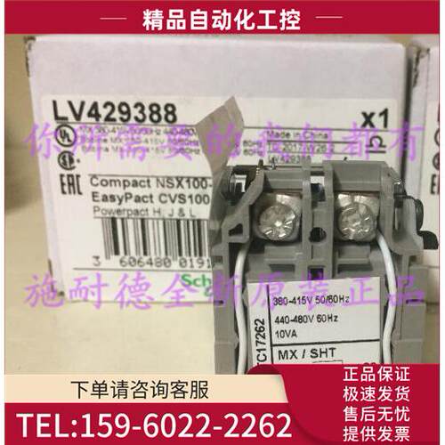 LV429388分励线圈MX440..480V 60Hz【议价】