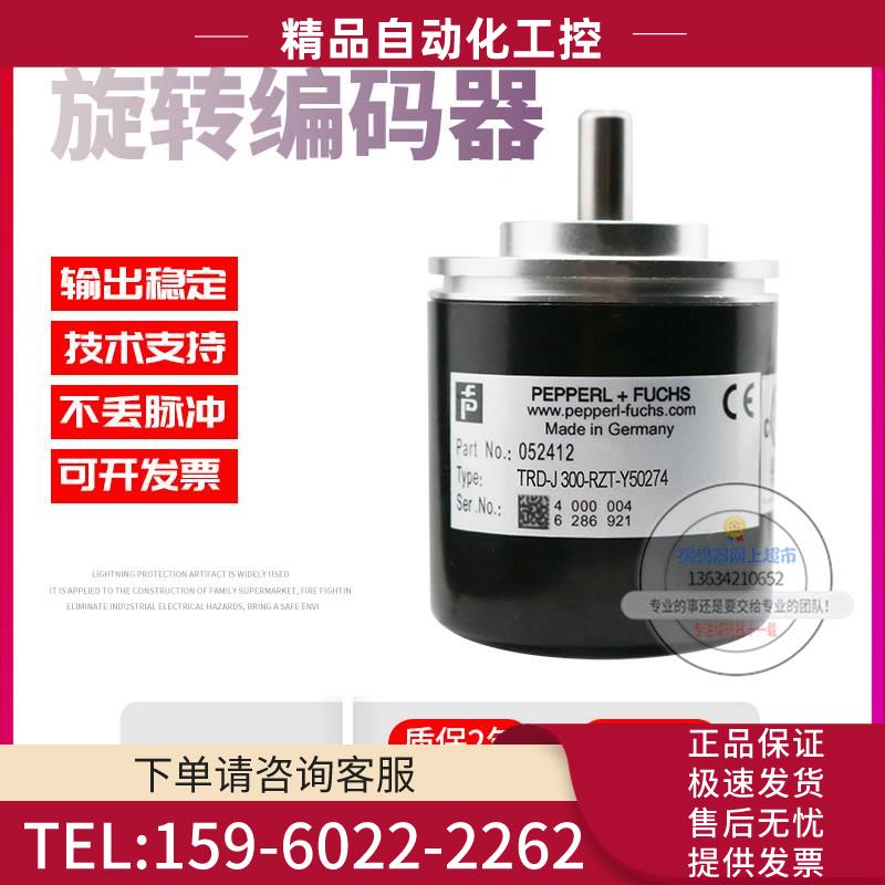 TRD-J 300-RZT-Y50274倍加福外径50m脉冲300稳定旋转编码器【议价