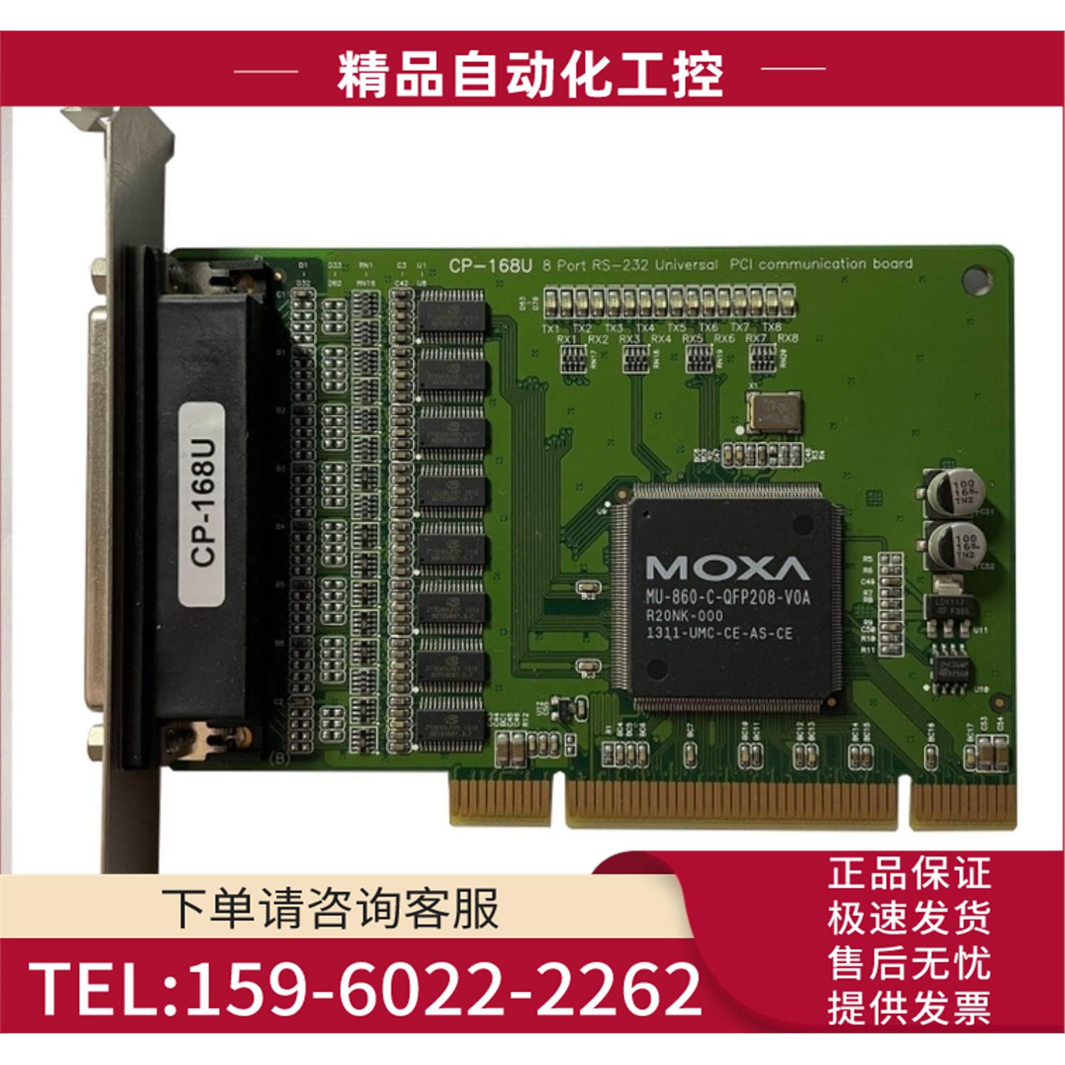 摩莎 CP-168U RS-232 8-PORT多串口 通讯卡 【议价】