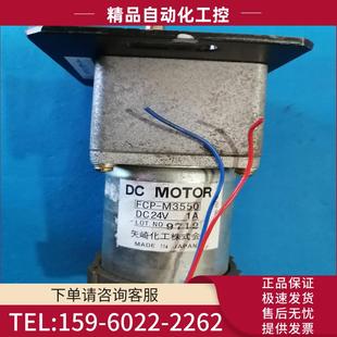 议价 电 M3550 DC24V1A日本直流50：1减速电机FCP