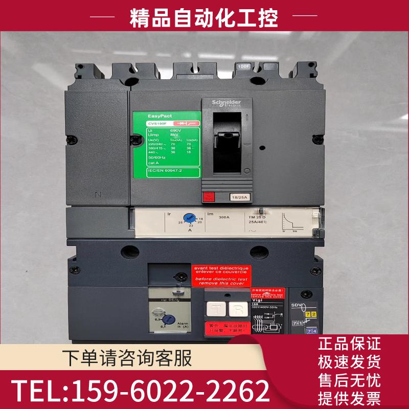 施耐德塑壳漏电CVS100F  4P  25A  漏电报警不【议价】