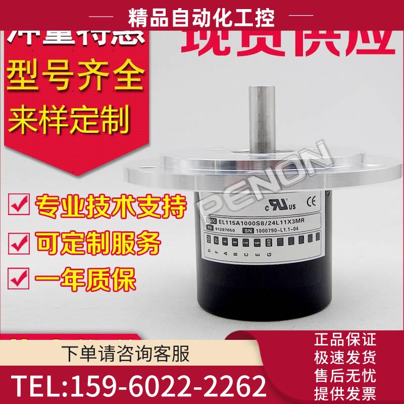 EL111024S8/24L11X3MR编码器2000-2048-2500-100-360-1200-1500【