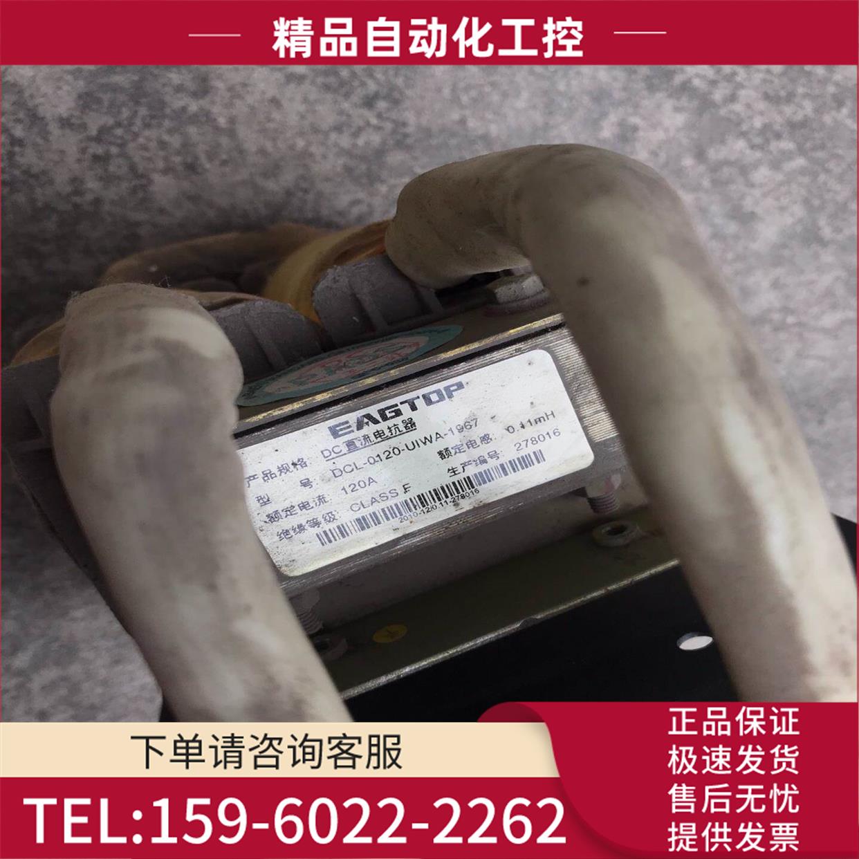 EAGTOP DC直流电抗器 DCL-0120-UIWA-1【议价】