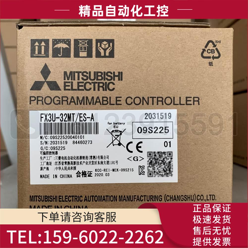 PLC FX3U-32MT/ES-A 代替FX2N-32MT-001 官方【议价】
