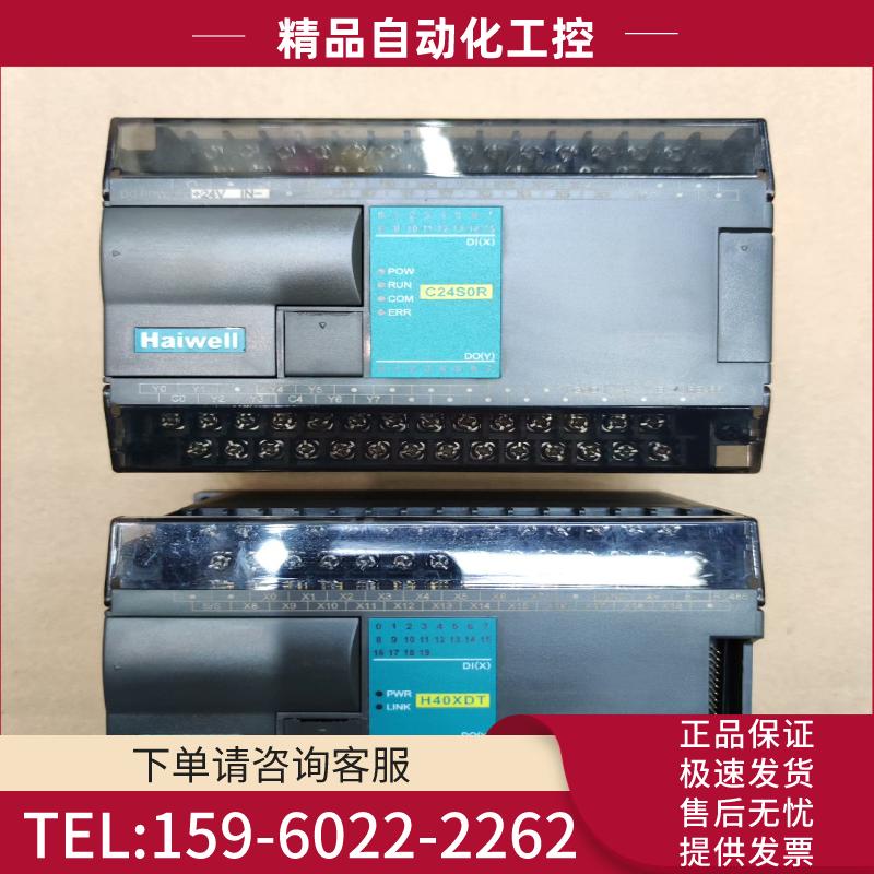 Haiwell海为PLC模块，型号C24S0R/H40XDT【议价】