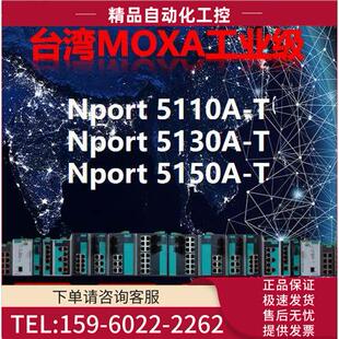 串口服务器 摩莎 议价 Nport5150A Nport5130A NPort5110A