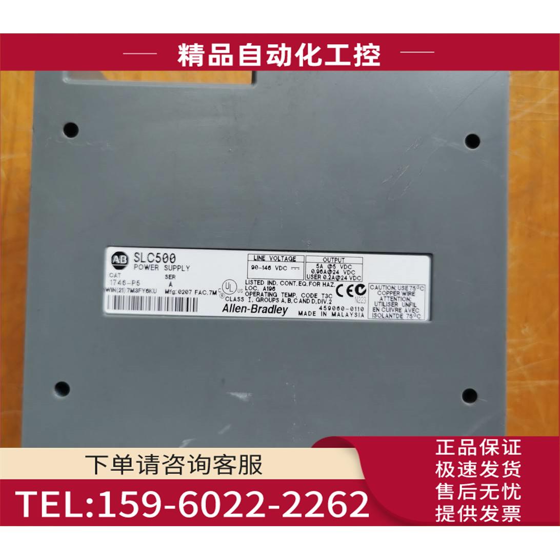 1746-P5, SLC500系列125VDC输入电源【议价】