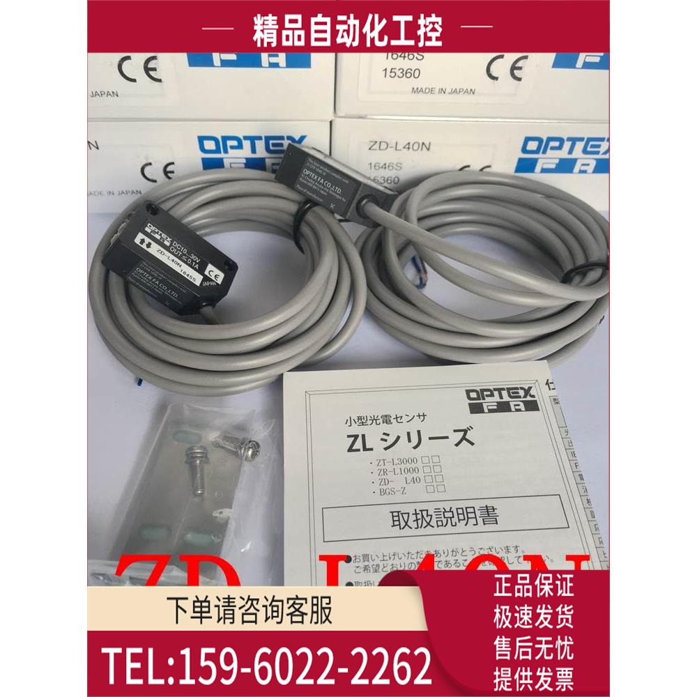 OPTEX奥普士光电开关ZD-L40N ZD-L40P ZR-L1000N【议价】