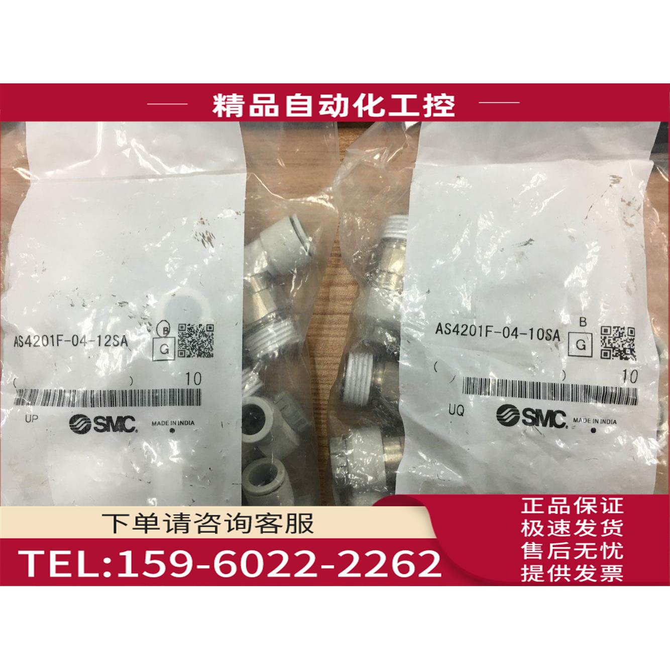 SMC接头 AS4201F-04-12SA/10SA/AS4211F 【议价】