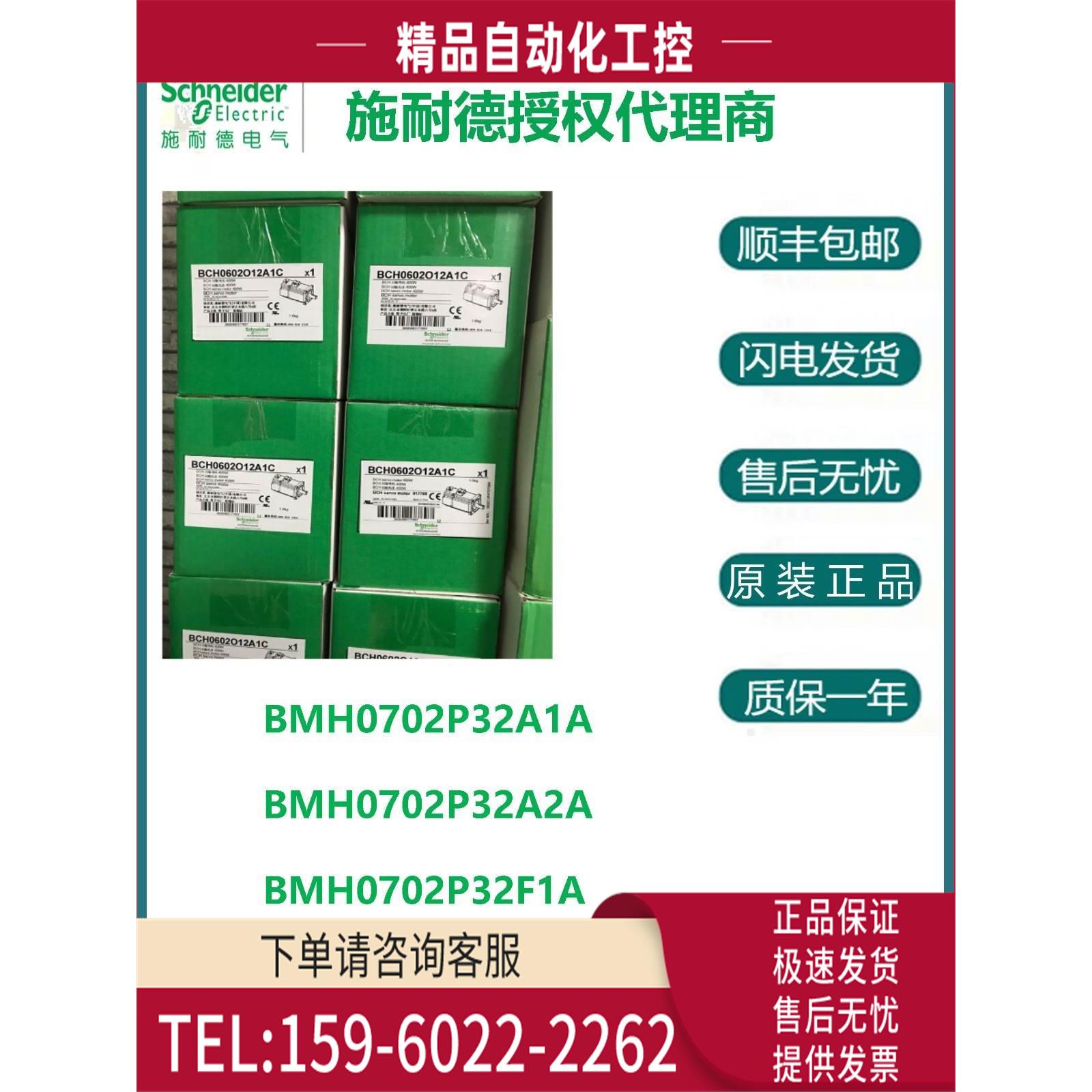 BMH伺服电机BMH0702P32A1A/BMH0702P32A2A/BMH0702P32F1A【议价】