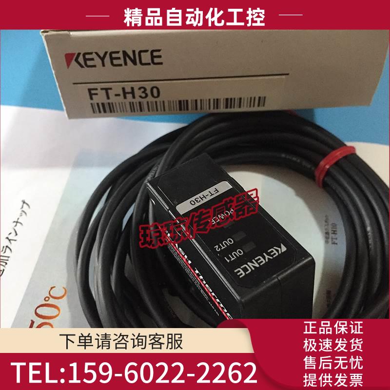 FT-H30/H30C/H20C/H10C/H40K红外温度传感器传感头【议价】